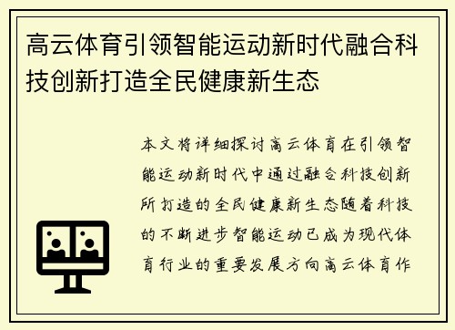 高云体育引领智能运动新时代融合科技创新打造全民健康新生态