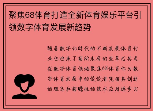 聚焦68体育打造全新体育娱乐平台引领数字体育发展新趋势