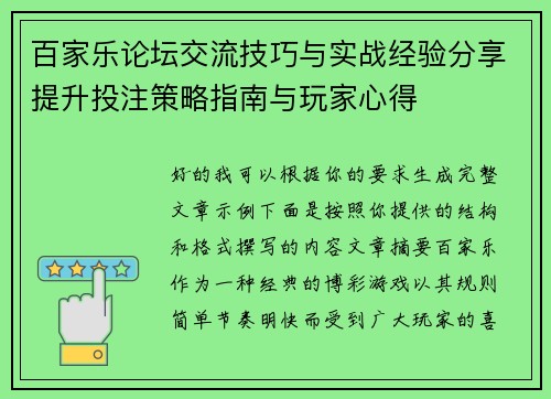 百家乐论坛交流技巧与实战经验分享提升投注策略指南与玩家心得