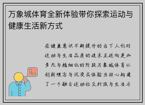 万象城体育全新体验带你探索运动与健康生活新方式