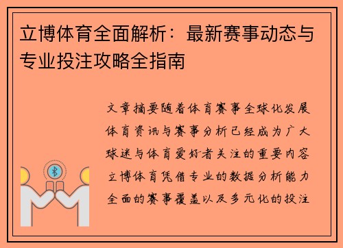立博体育全面解析:最新赛事动态与专业投注攻略全指南 立博体育全面解析:最新赛事动态与专业投注攻略全指南